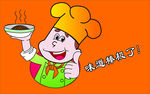 小厨师
