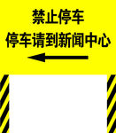停车牌