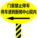 指示牌