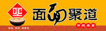 面馆门头