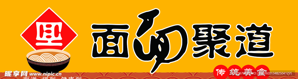 面馆门头