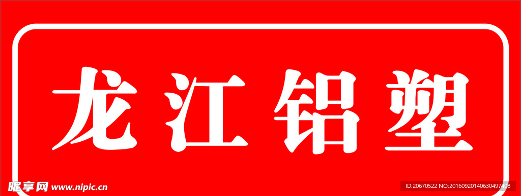 标牌