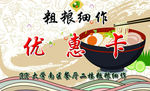 优惠卡