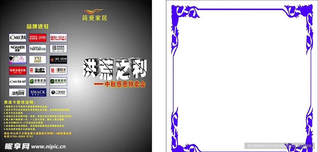 贵宾卡