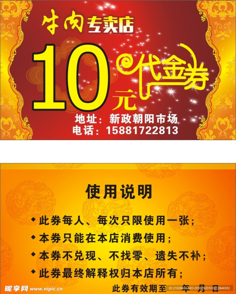 代金券