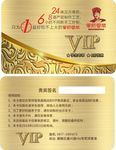 vip  贵宾卡