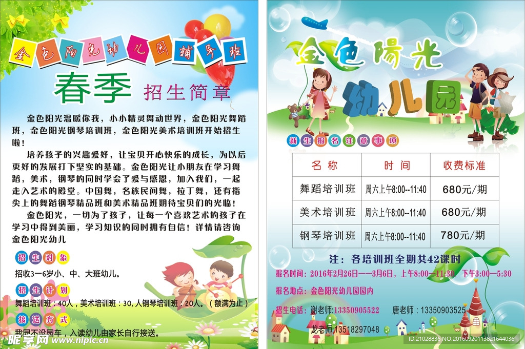 幼儿园 辅导班