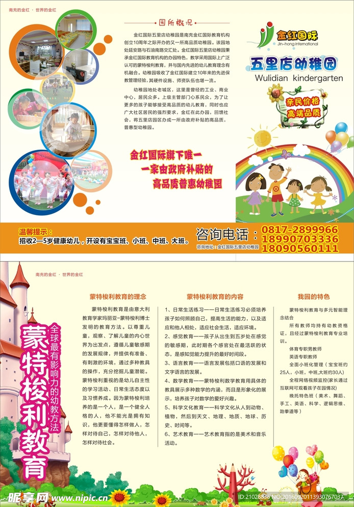 幼稚园  宣传单