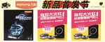 九阳 新品首发