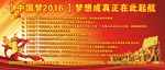 中国梦展板