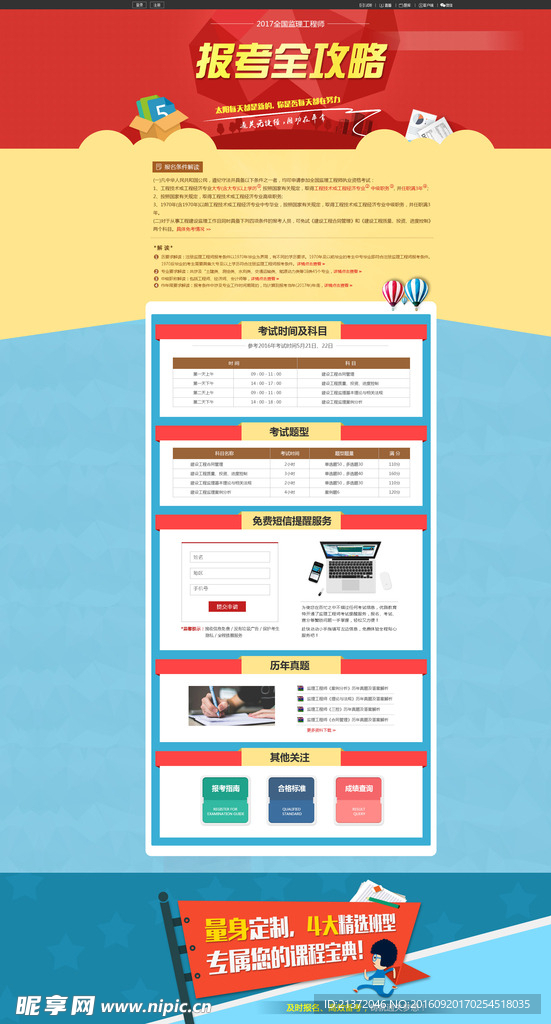 报考指南专题页