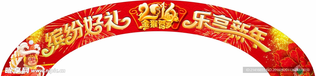 乐享新年