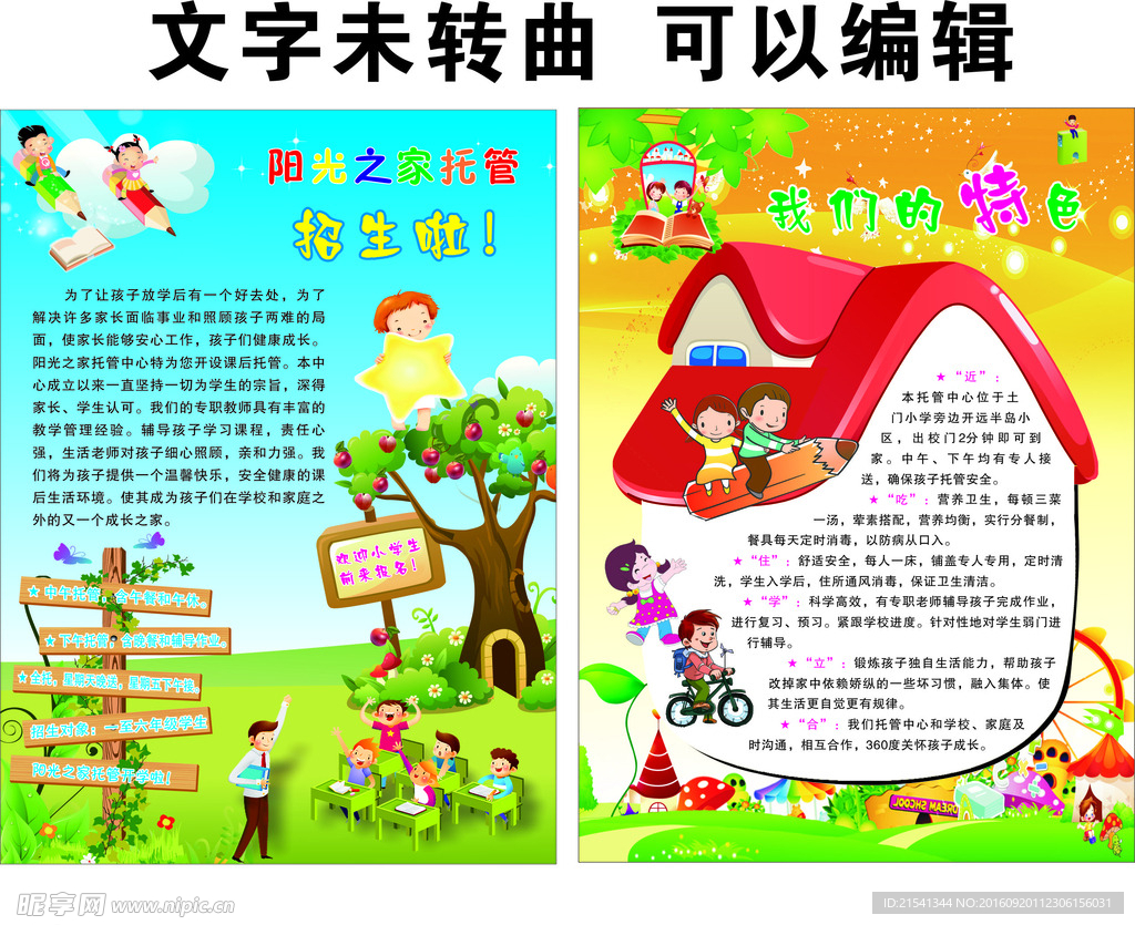 学校彩页