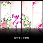 精美粉色花儿展架设计素材