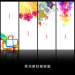 精美简约炫彩梦幻素材背景展架