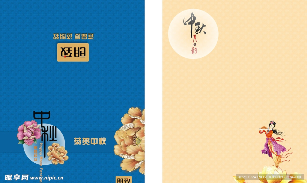 中秋节贺卡
