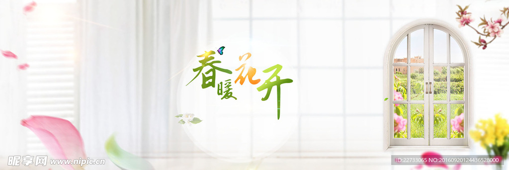 春暖花开