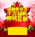 圣诞节香水促销海报