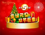 圣诞元旦促销图