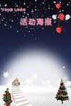 圣诞节活动海报