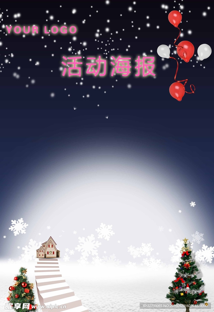 圣诞节活动海报