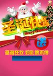 圣诞节商品促销海报