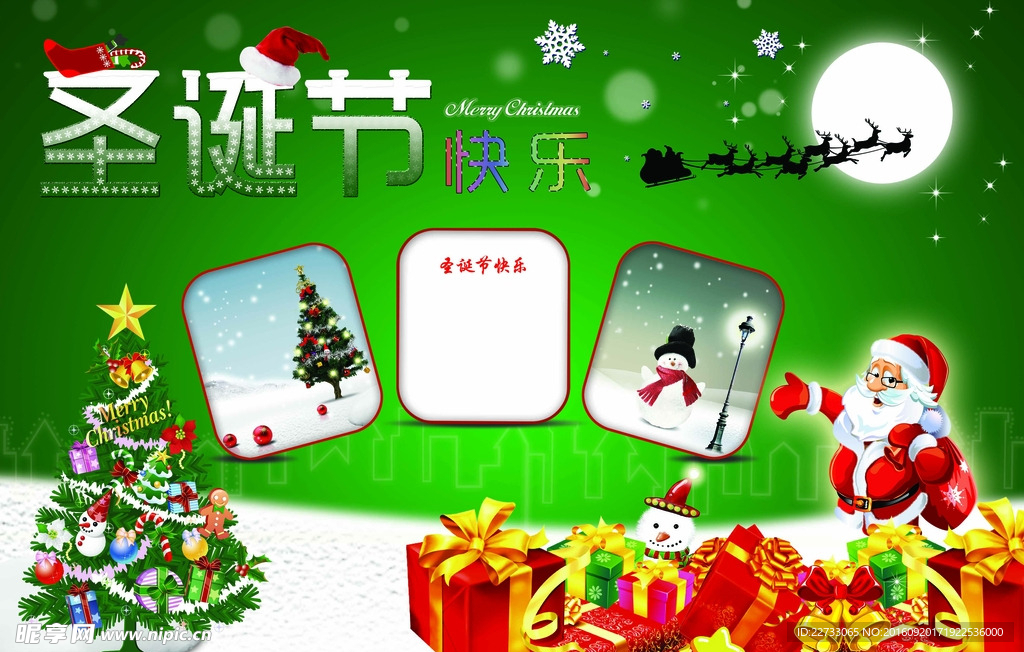 圣诞节海报图