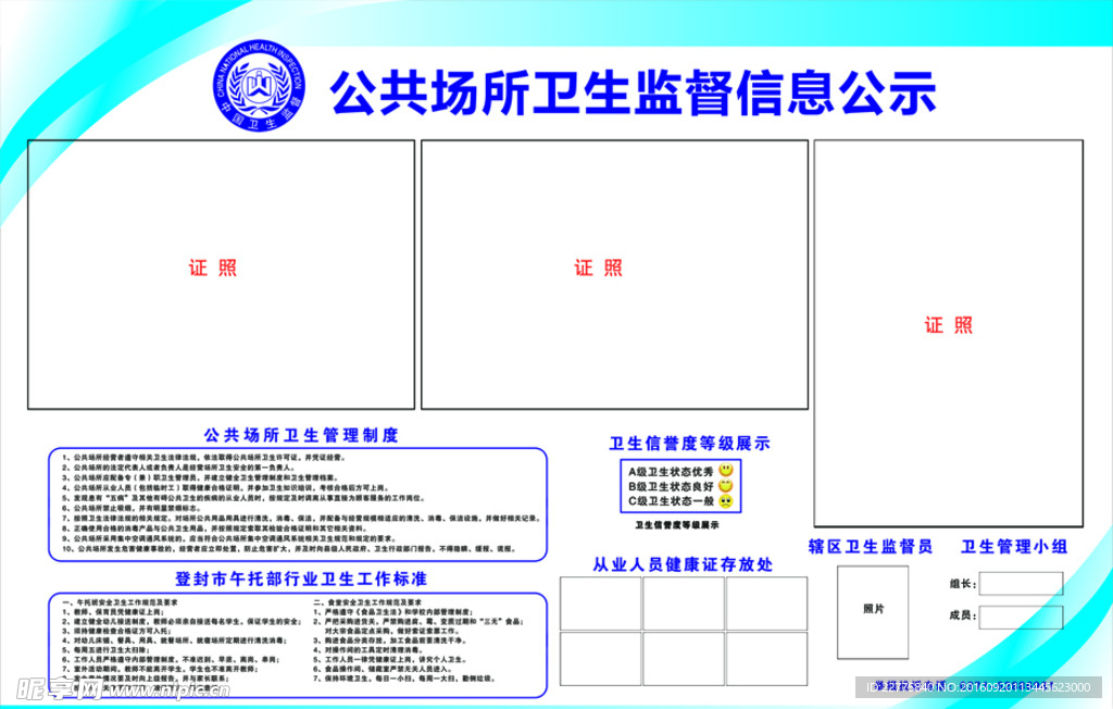 公共场所卫生监督信息公示