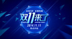 双十一来了