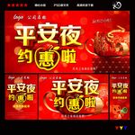 平安夜约惠啦