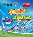 玻璃水