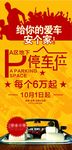 停车位 房地产 英文