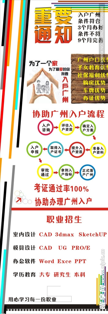 入户