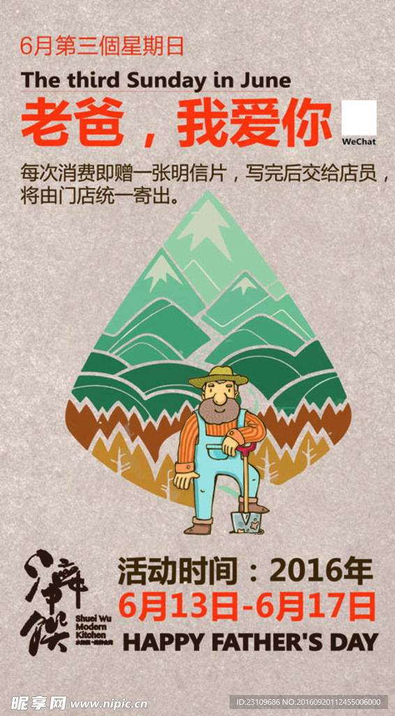 父亲节 宣传海报
