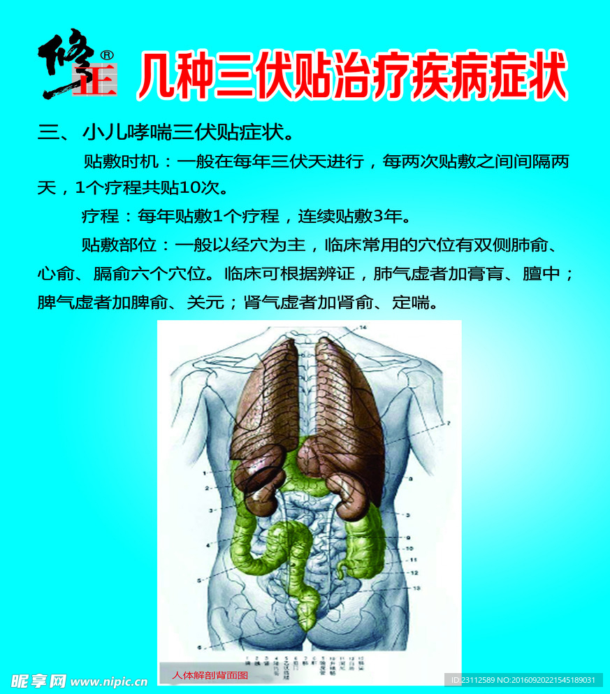 绿色诊疗海报