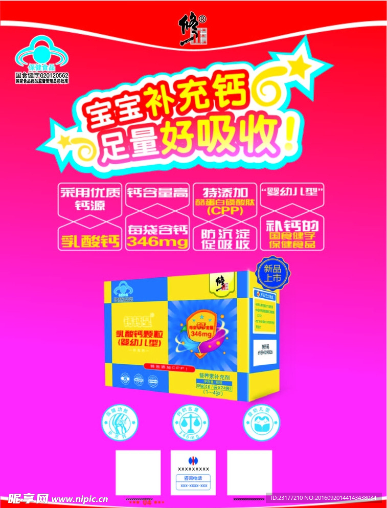乳酸钙颗粒-乳酸钙海报