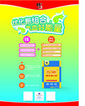 修正维生素c铁海报