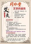同仁堂艾灸益处