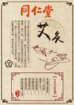 同仁堂艾灸简介