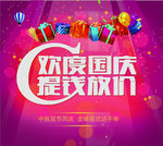 欢度国庆