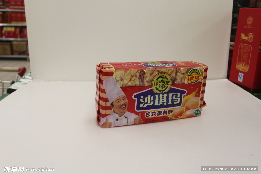 沙琪玛