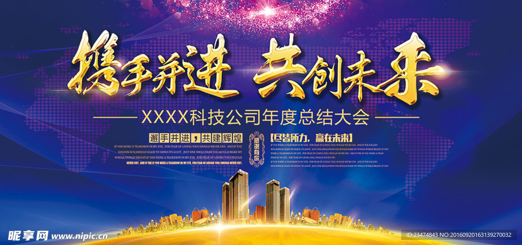 企业公司年会背景