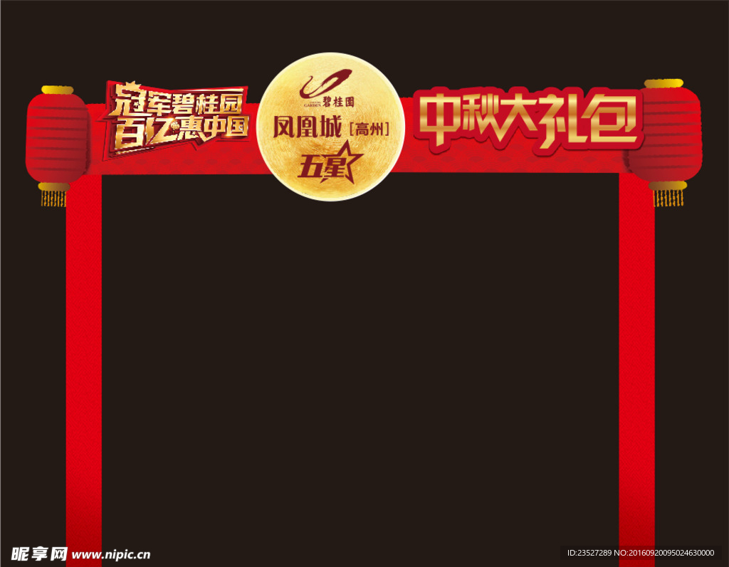 碧桂园中秋大礼包门头
