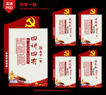 两学一做四讲四有