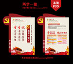 两学一做