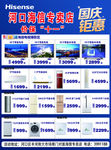 海信