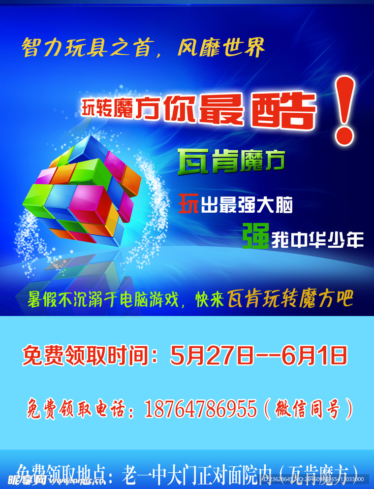 魔方DM单页宣传单彩页活动彩页