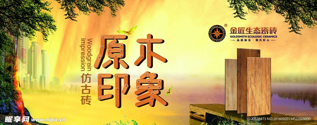 金匠仿古砖