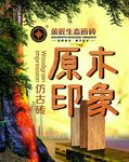金匠仿古瓷砖