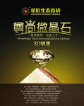 金匠微晶石